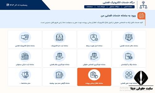 نحوه پیگیری دادخواست عدم تمکین در سامانه ثنا